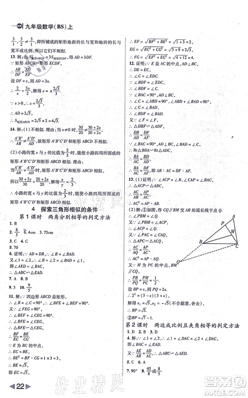 北方婦女兒童出版社2021勝券在握打好基礎作業(yè)本九年級數(shù)學上冊BS北師大版答案