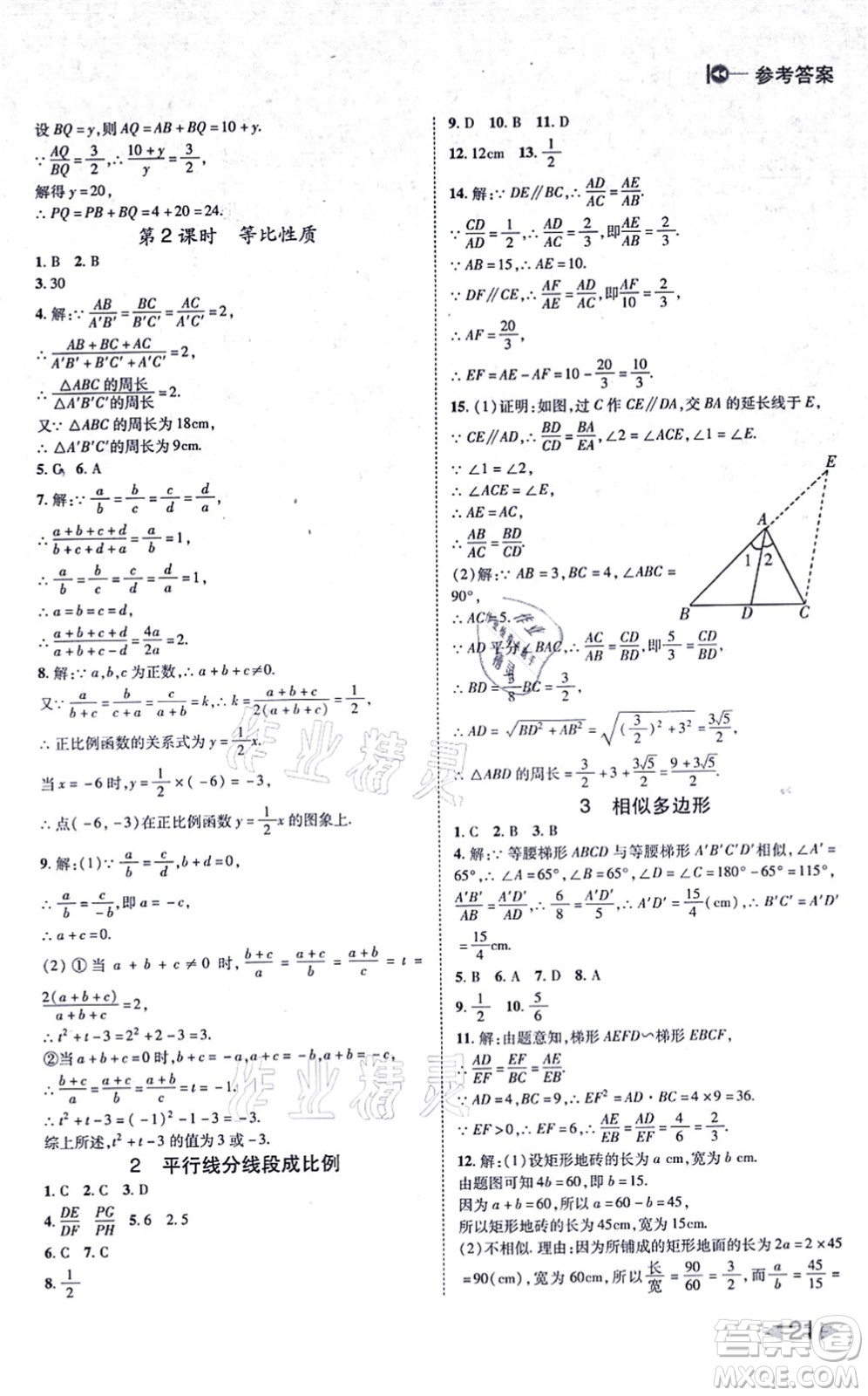 北方婦女兒童出版社2021勝券在握打好基礎作業(yè)本九年級數(shù)學上冊BS北師大版答案