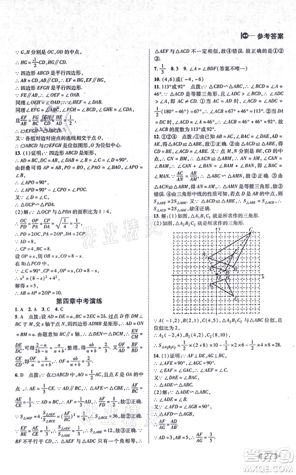 北方婦女兒童出版社2021勝券在握打好基礎作業(yè)本九年級數(shù)學上冊BS北師大版答案