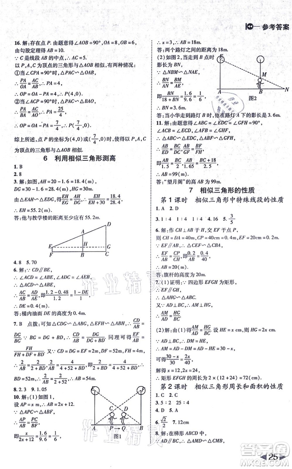 北方婦女兒童出版社2021勝券在握打好基礎作業(yè)本九年級數(shù)學上冊BS北師大版答案