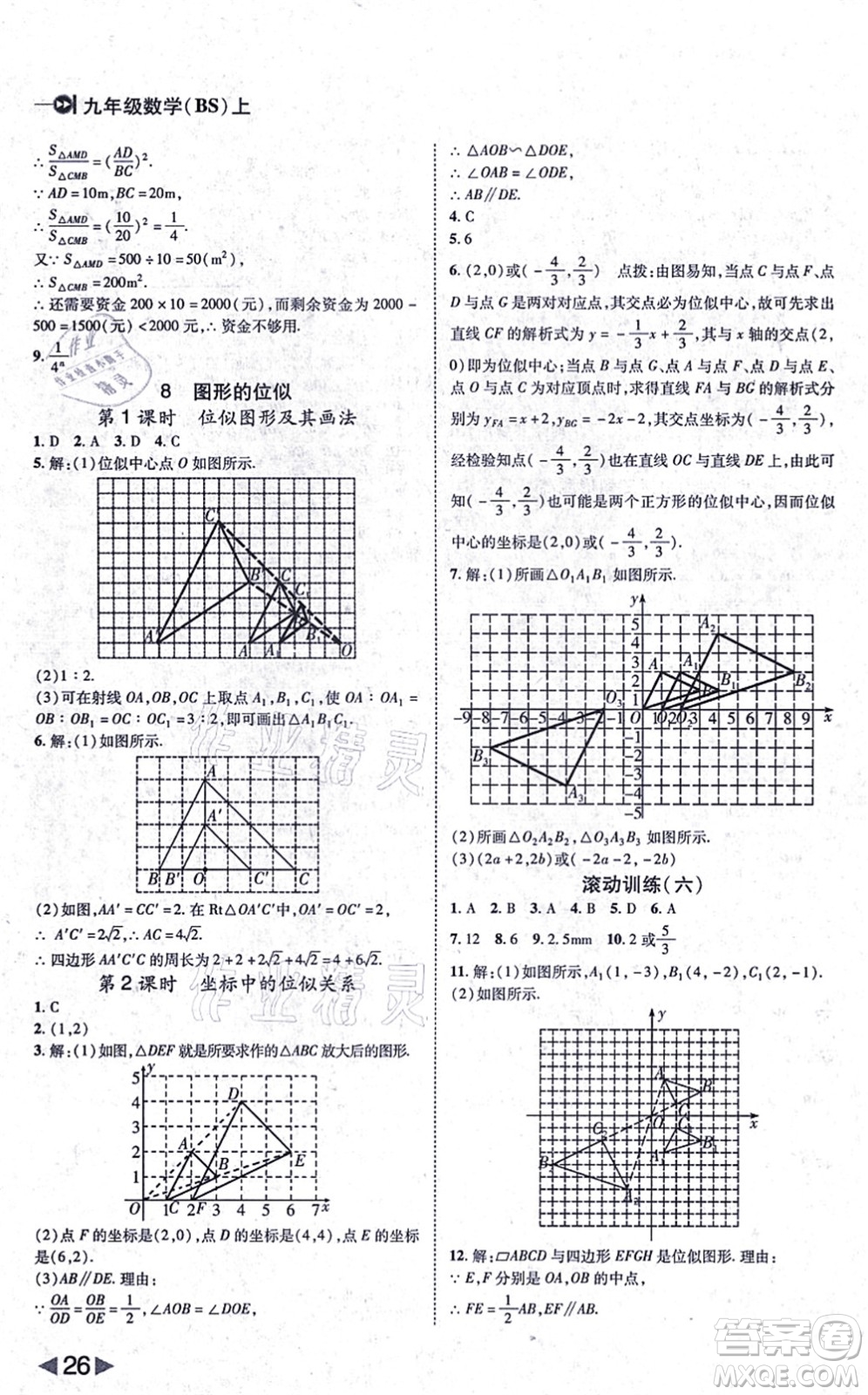 北方婦女兒童出版社2021勝券在握打好基礎作業(yè)本九年級數(shù)學上冊BS北師大版答案