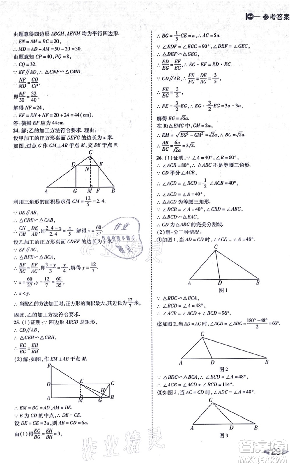 北方婦女兒童出版社2021勝券在握打好基礎作業(yè)本九年級數(shù)學上冊BS北師大版答案