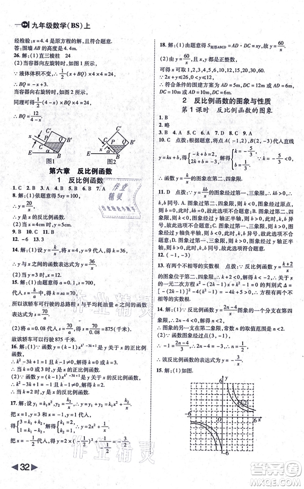 北方婦女兒童出版社2021勝券在握打好基礎作業(yè)本九年級數(shù)學上冊BS北師大版答案