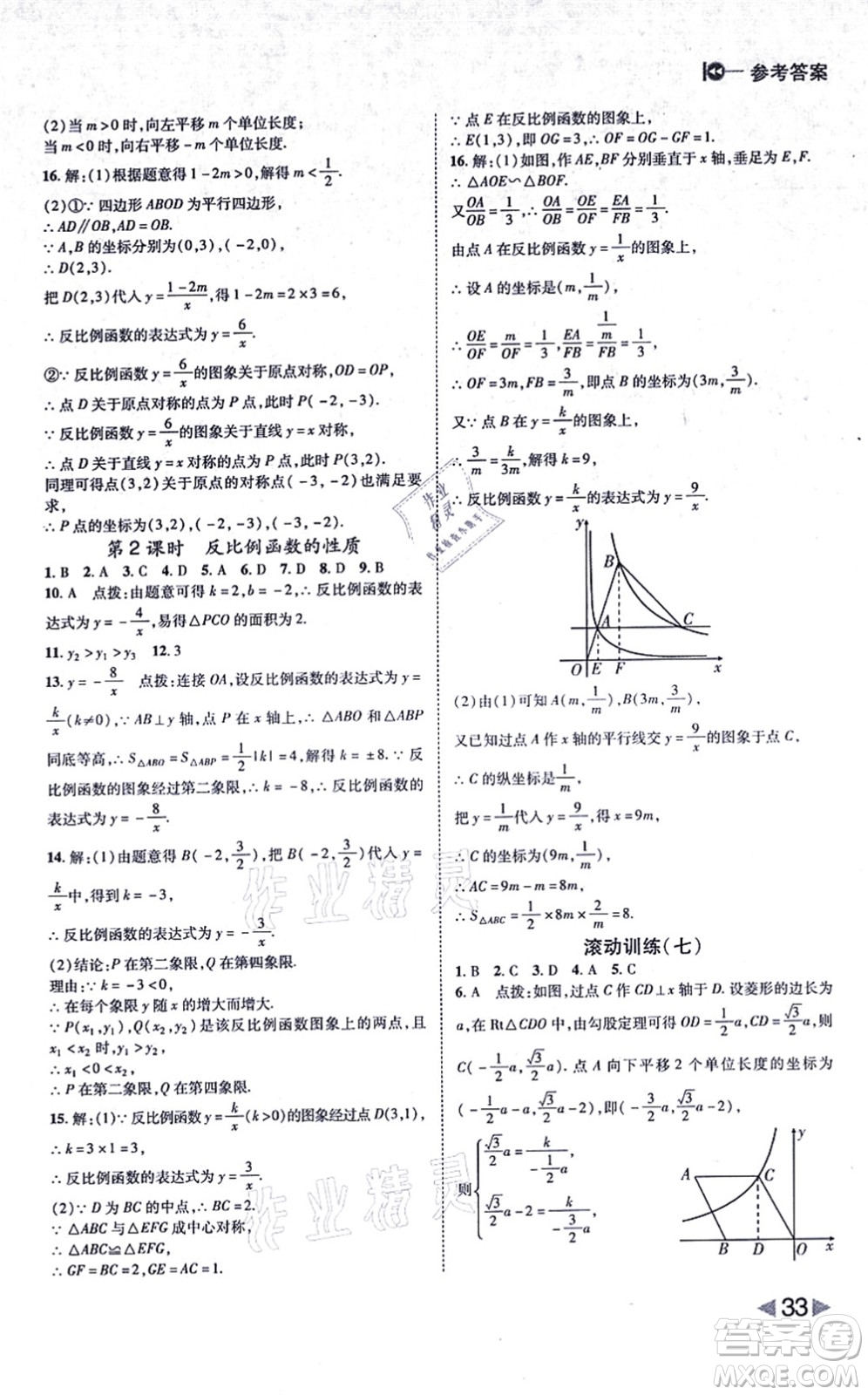 北方婦女兒童出版社2021勝券在握打好基礎作業(yè)本九年級數(shù)學上冊BS北師大版答案