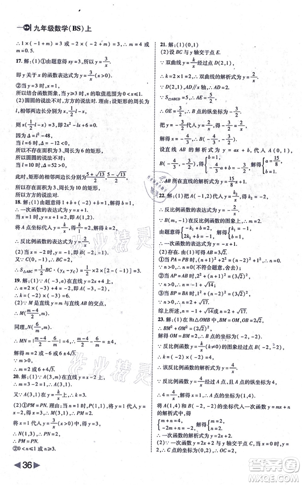 北方婦女兒童出版社2021勝券在握打好基礎作業(yè)本九年級數(shù)學上冊BS北師大版答案