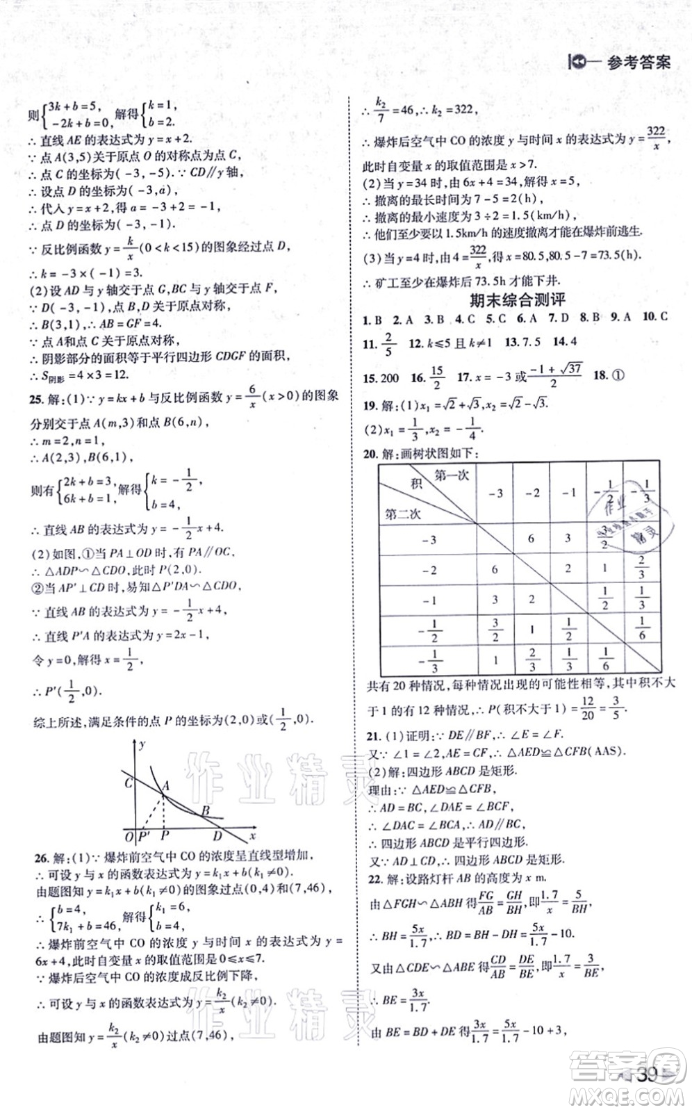 北方婦女兒童出版社2021勝券在握打好基礎作業(yè)本九年級數(shù)學上冊BS北師大版答案