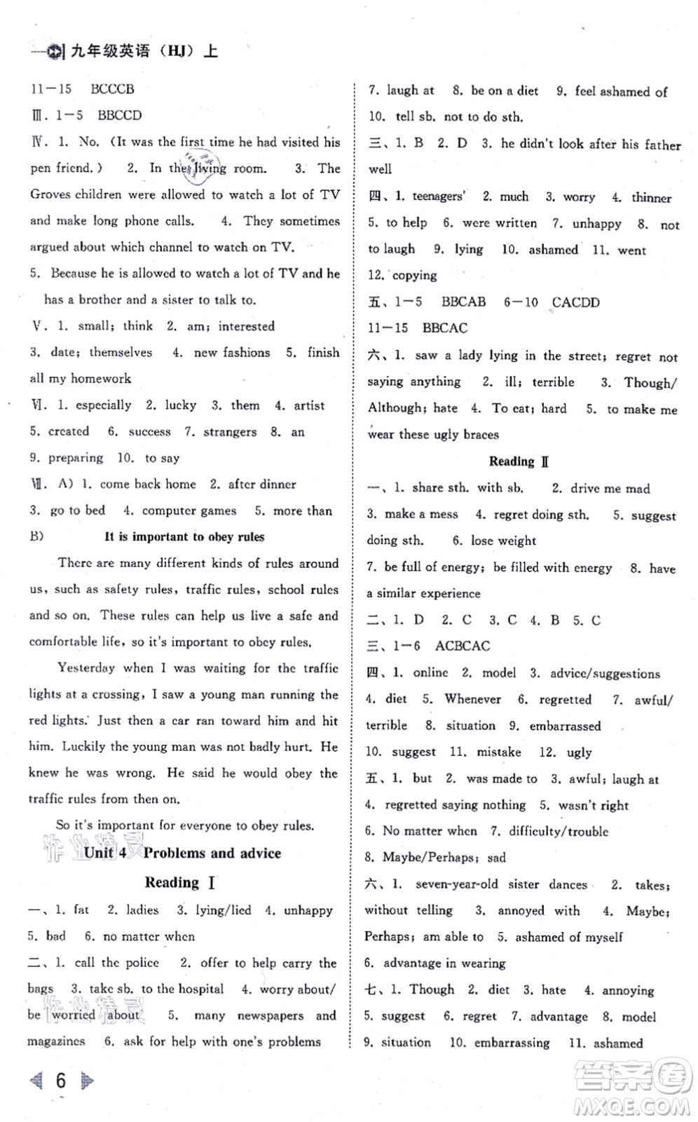 北方婦女兒童出版社2021勝券在握打好基礎(chǔ)作業(yè)本九年級(jí)英語(yǔ)上冊(cè)HJ滬教版答案