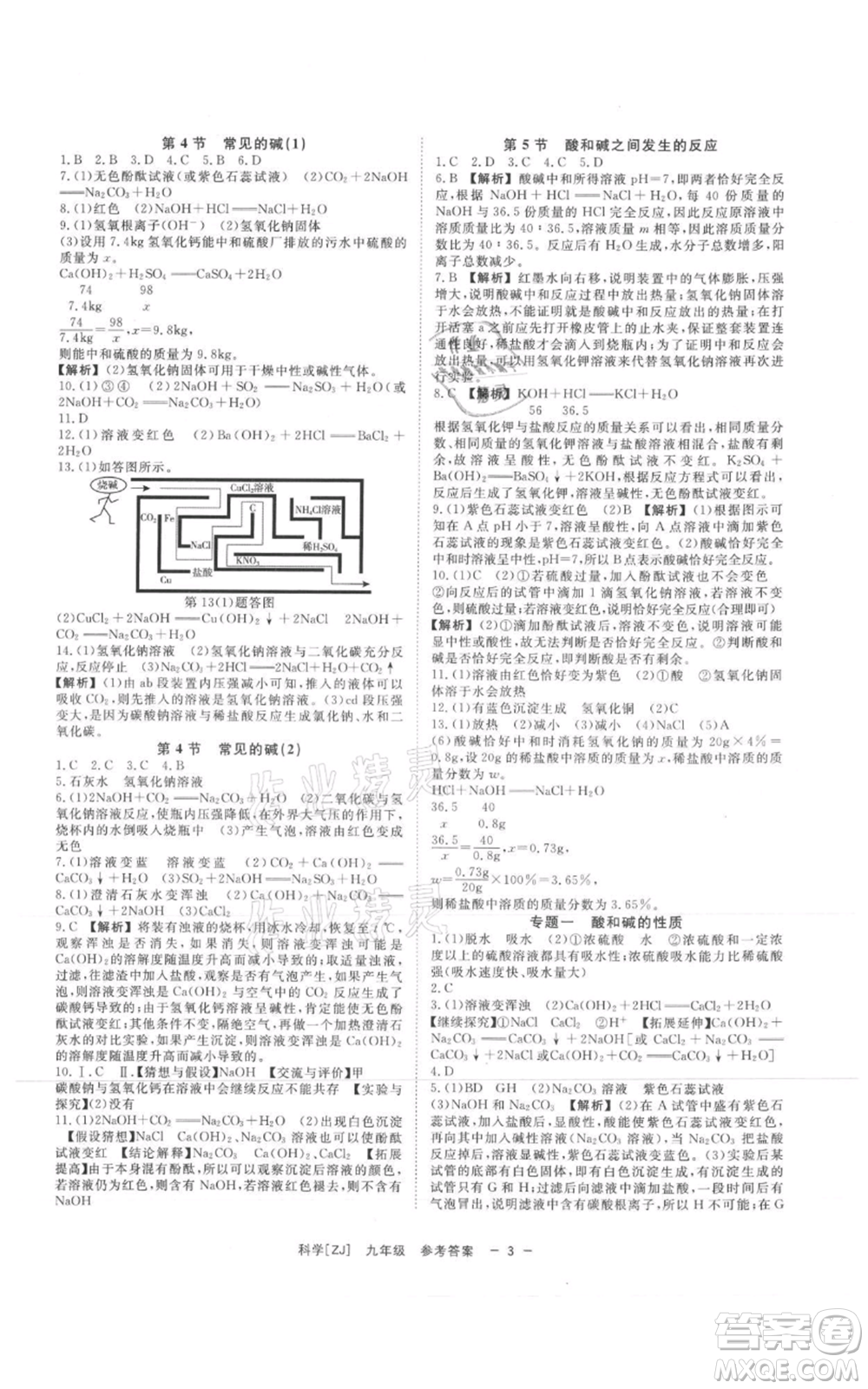 光明日報出版社2021全效學(xué)習(xí)課時提優(yōu)九年級科學(xué)浙教版精華版參考答案