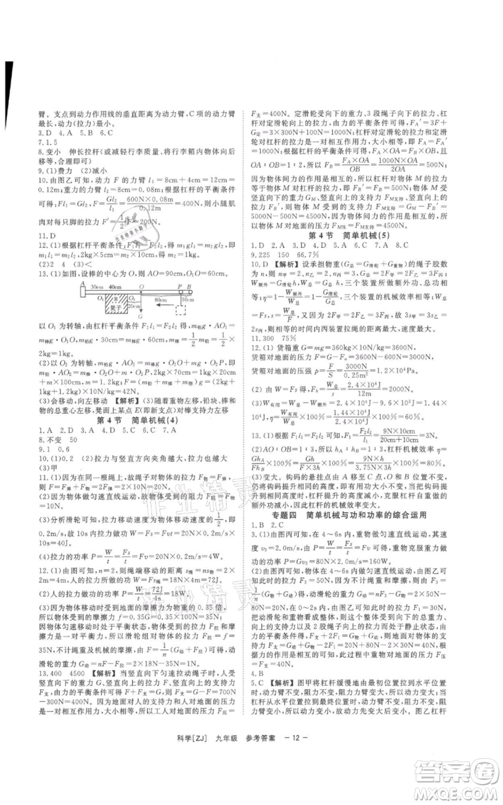 光明日報出版社2021全效學(xué)習(xí)課時提優(yōu)九年級科學(xué)浙教版精華版參考答案