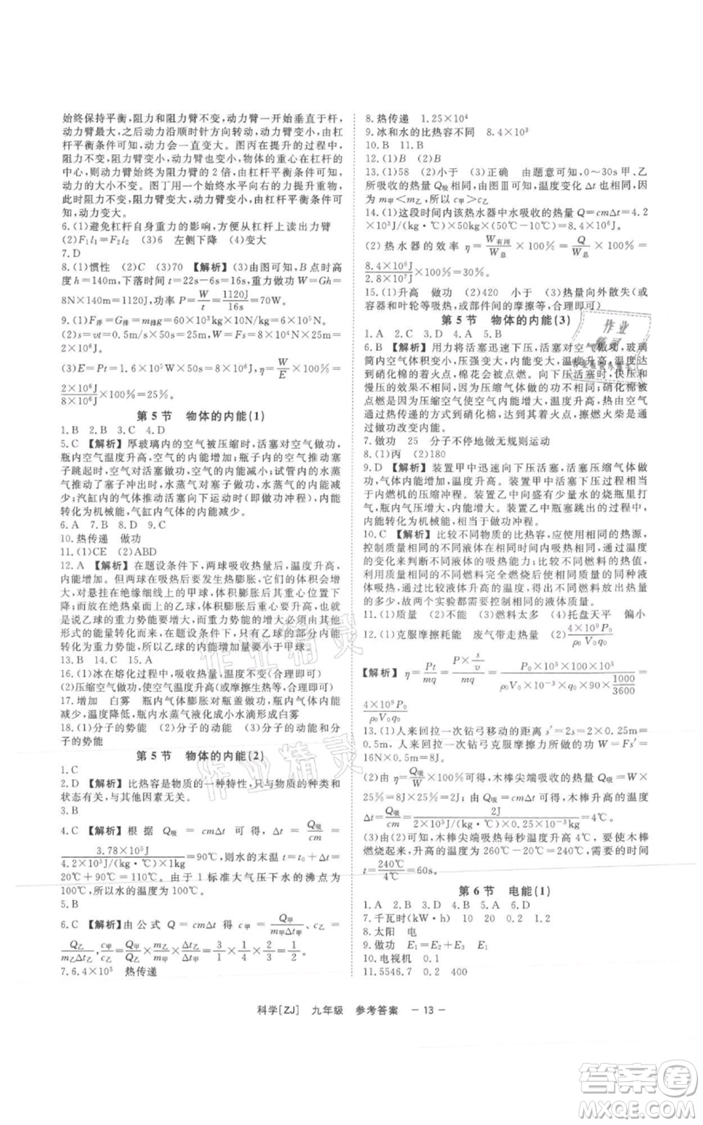 光明日報出版社2021全效學(xué)習(xí)課時提優(yōu)九年級科學(xué)浙教版精華版參考答案