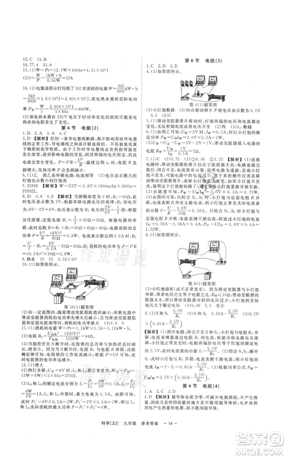 光明日報出版社2021全效學(xué)習(xí)課時提優(yōu)九年級科學(xué)浙教版精華版參考答案