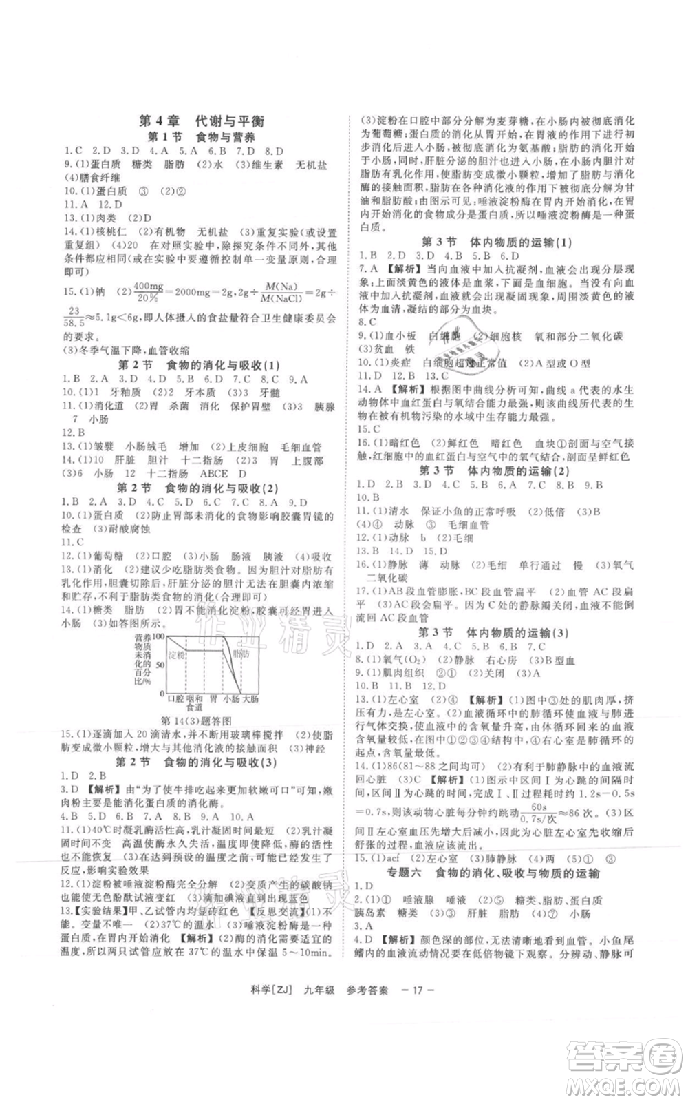 光明日報出版社2021全效學(xué)習(xí)課時提優(yōu)九年級科學(xué)浙教版精華版參考答案