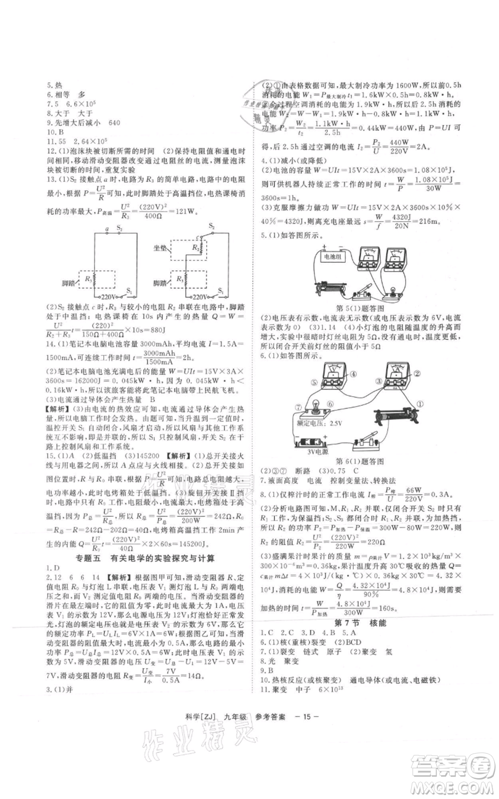 光明日報出版社2021全效學(xué)習(xí)課時提優(yōu)九年級科學(xué)浙教版精華版參考答案