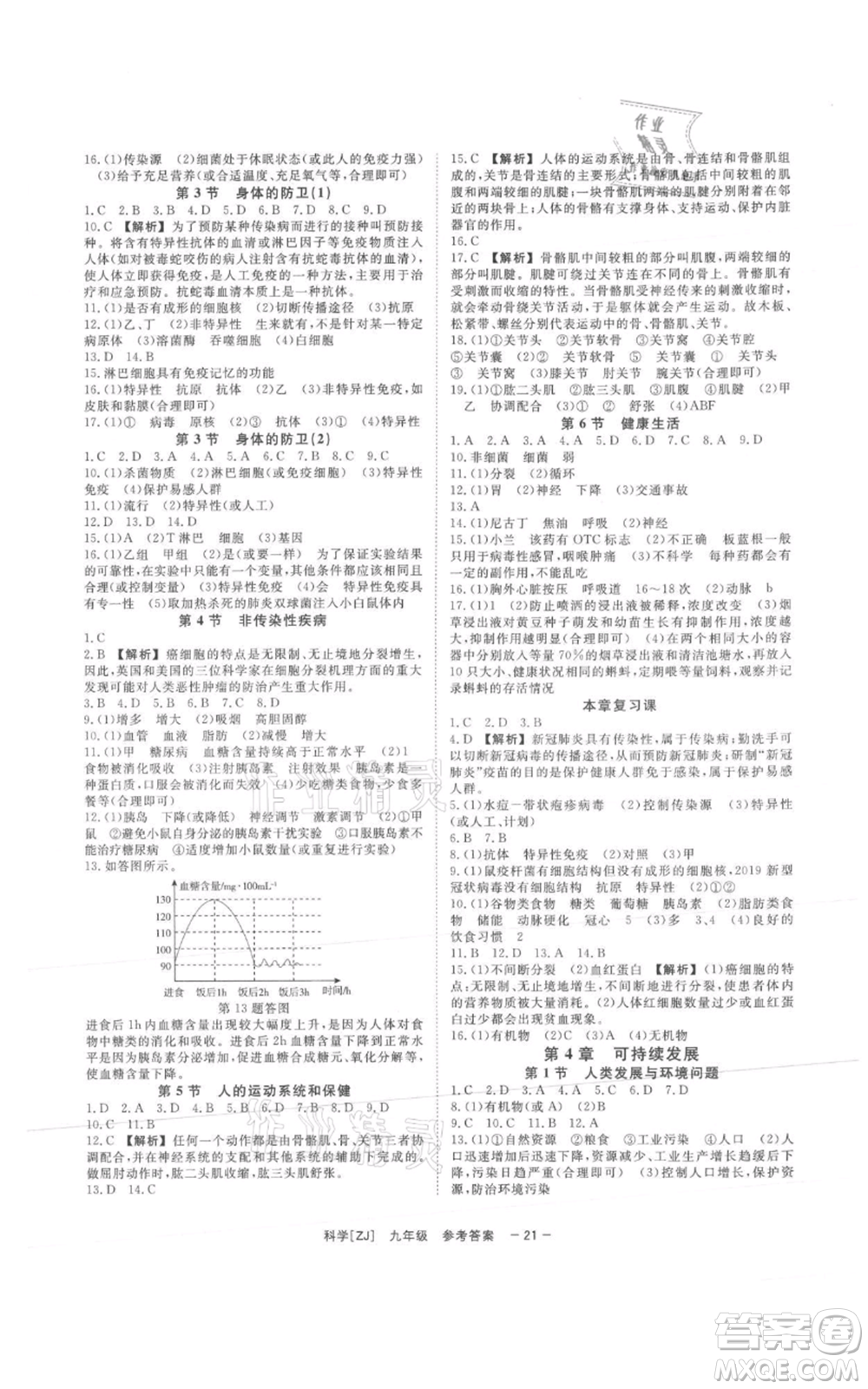 光明日報出版社2021全效學(xué)習(xí)課時提優(yōu)九年級科學(xué)浙教版精華版參考答案