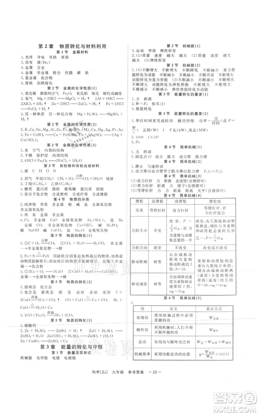 光明日報出版社2021全效學(xué)習(xí)課時提優(yōu)九年級科學(xué)浙教版精華版參考答案