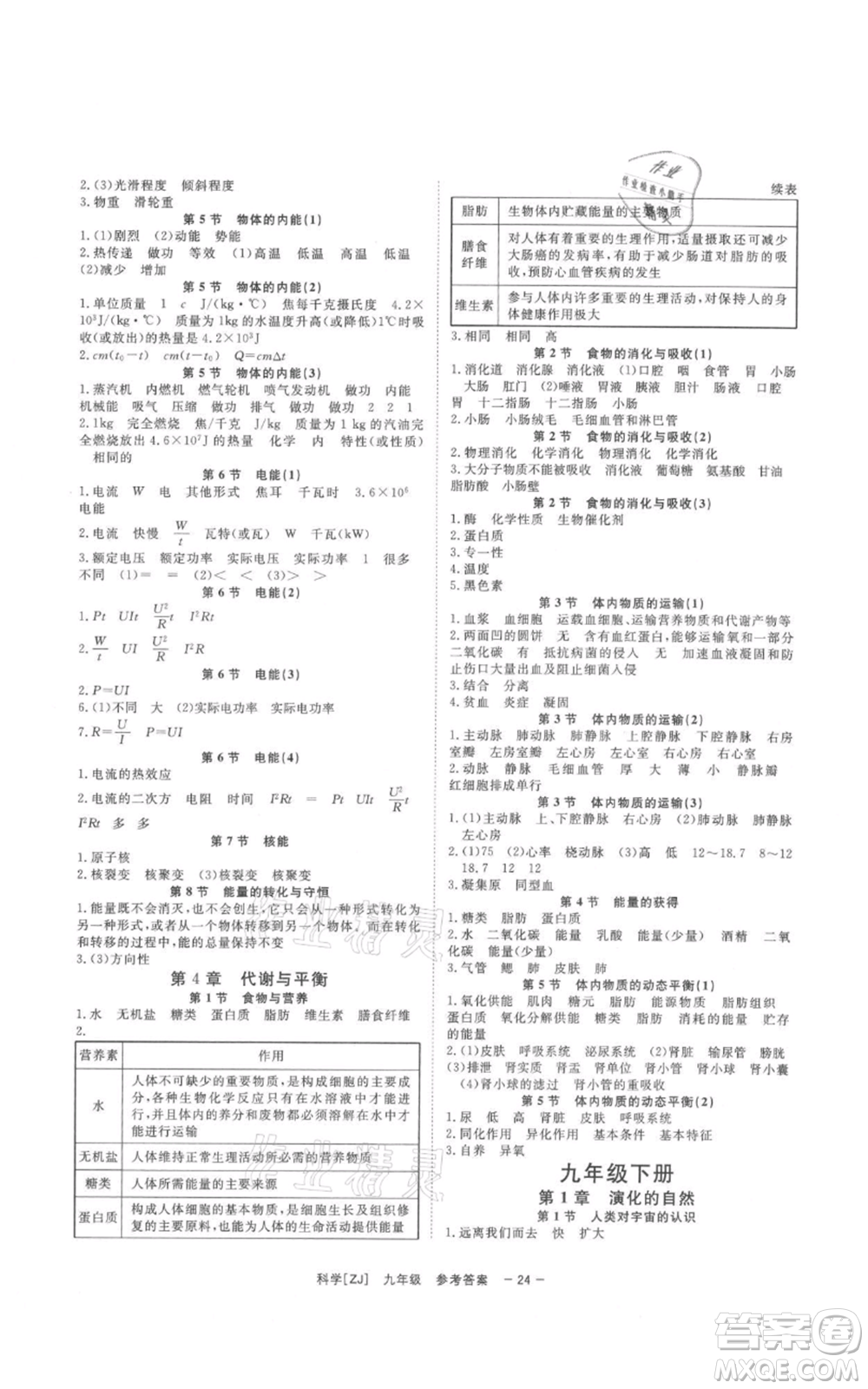 光明日報出版社2021全效學(xué)習(xí)課時提優(yōu)九年級科學(xué)浙教版精華版參考答案