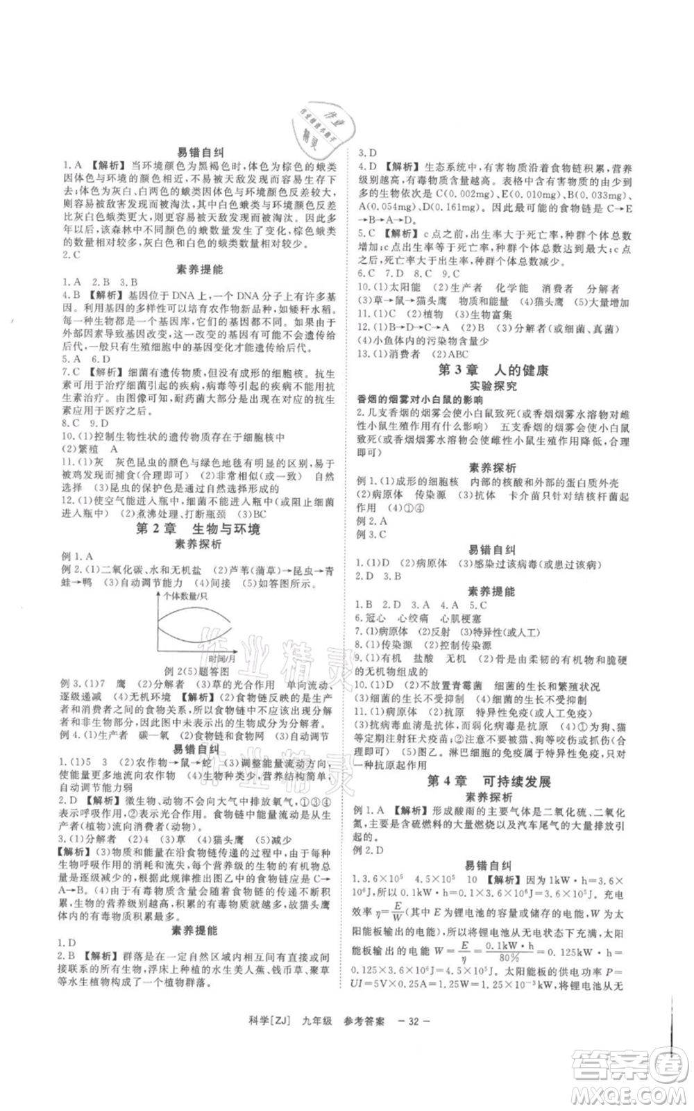 光明日報出版社2021全效學(xué)習(xí)課時提優(yōu)九年級科學(xué)浙教版精華版參考答案