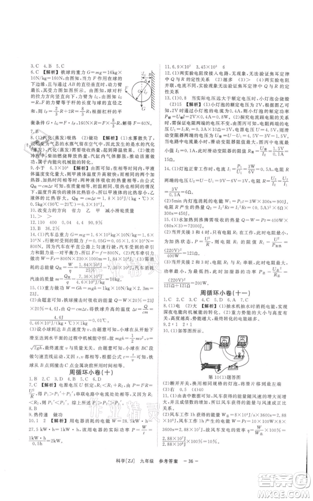 光明日報出版社2021全效學(xué)習(xí)課時提優(yōu)九年級科學(xué)浙教版精華版參考答案