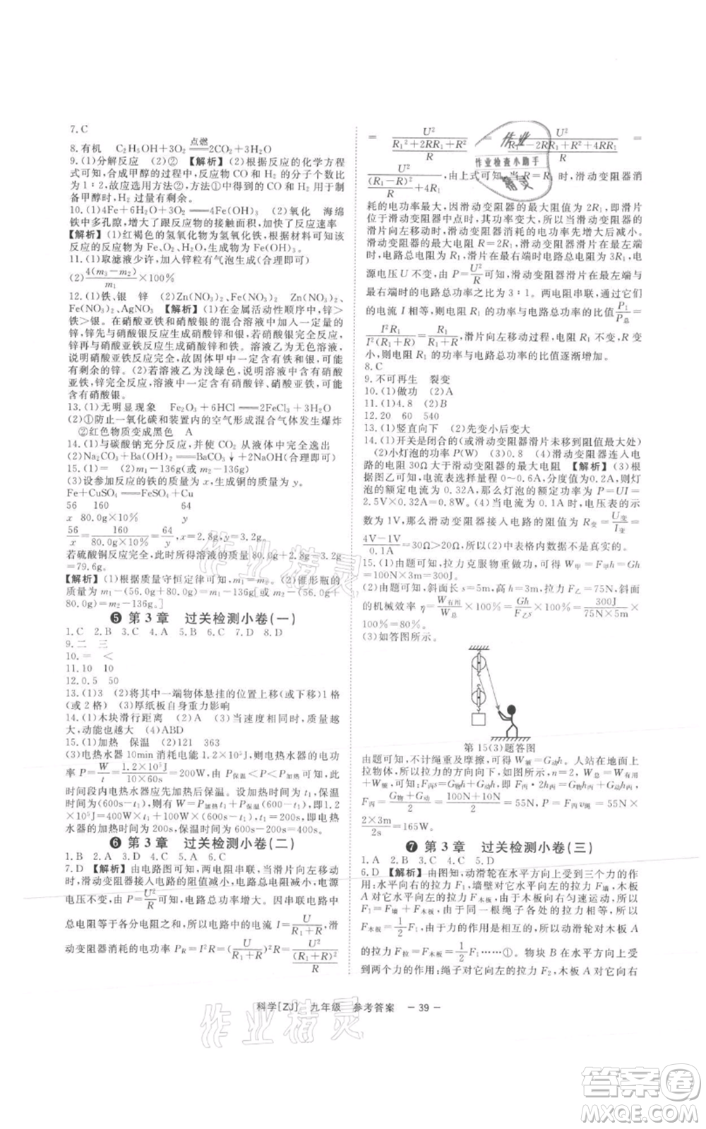 光明日報出版社2021全效學(xué)習(xí)課時提優(yōu)九年級科學(xué)浙教版精華版參考答案