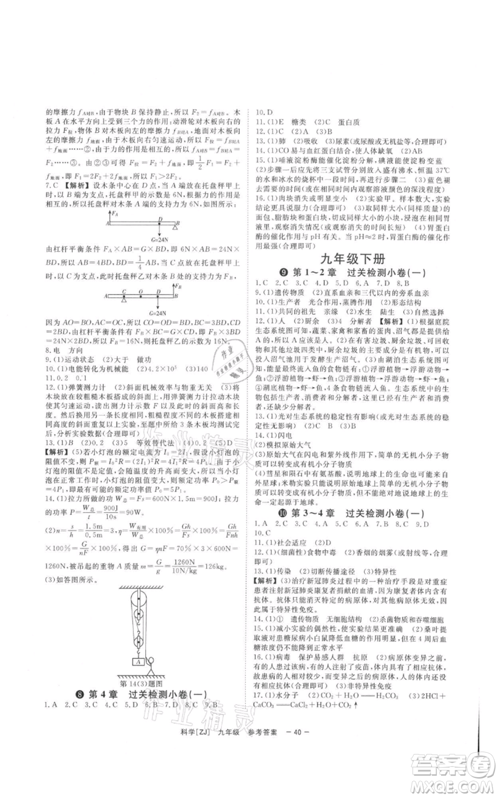 光明日報出版社2021全效學(xué)習(xí)課時提優(yōu)九年級科學(xué)浙教版精華版參考答案