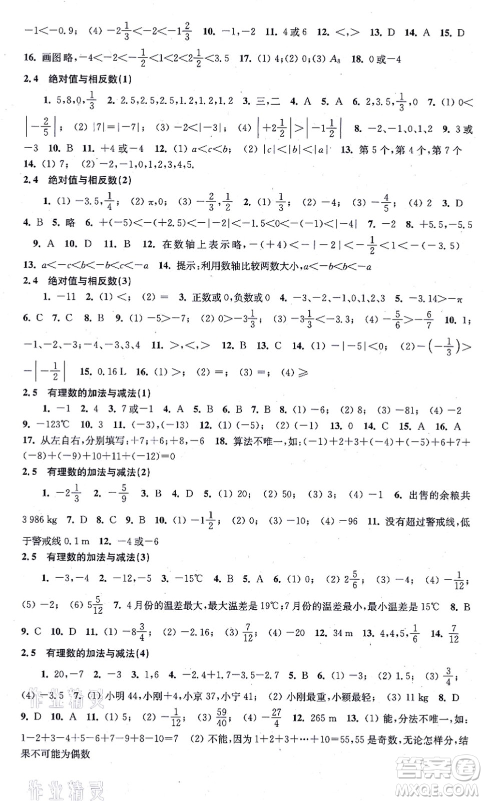 江蘇鳳凰科學(xué)技術(shù)出版社2021同步練習(xí)數(shù)學(xué)七年級上冊蘇科版答案