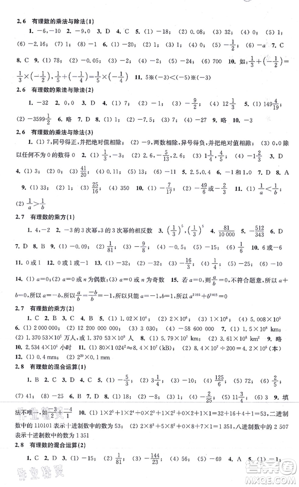 江蘇鳳凰科學(xué)技術(shù)出版社2021同步練習(xí)數(shù)學(xué)七年級上冊蘇科版答案