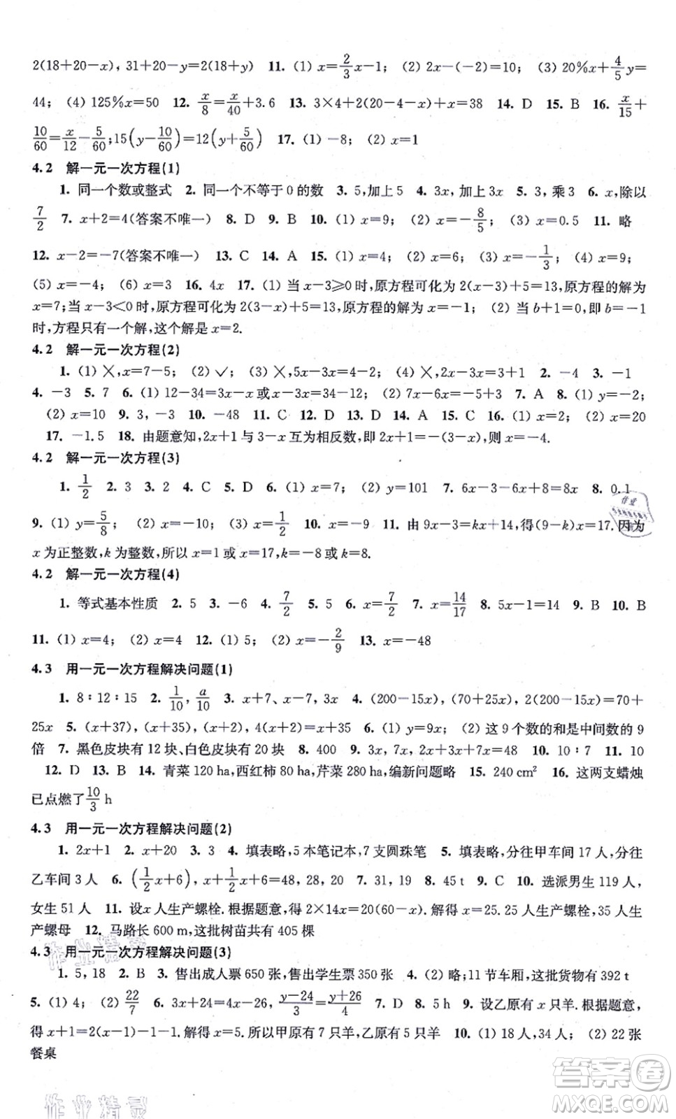 江蘇鳳凰科學(xué)技術(shù)出版社2021同步練習(xí)數(shù)學(xué)七年級上冊蘇科版答案