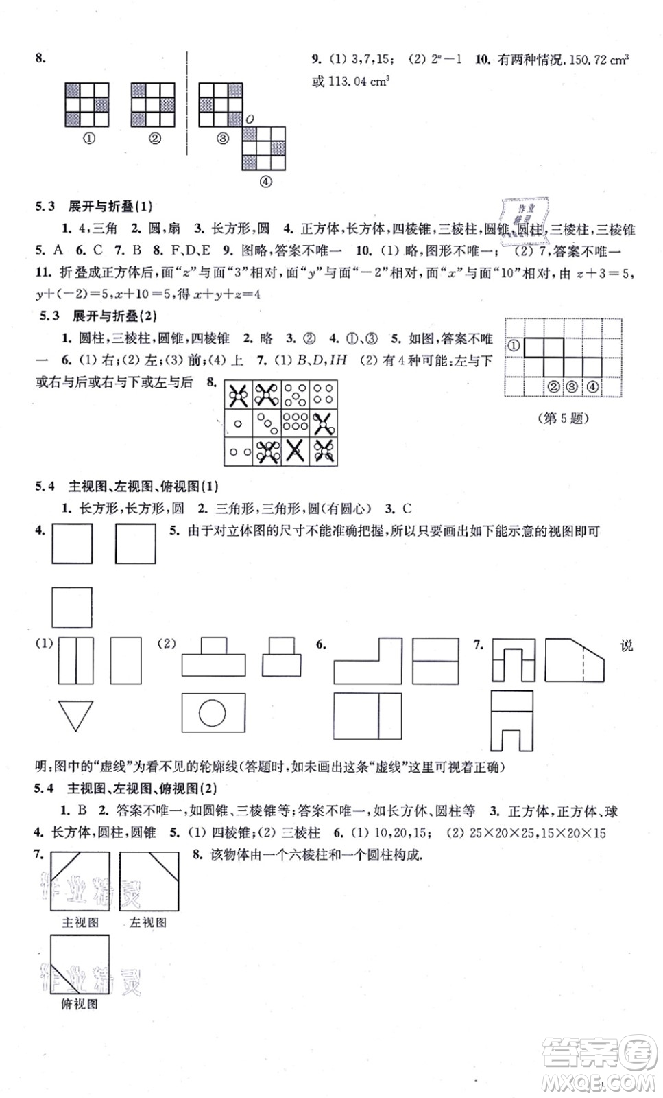 江蘇鳳凰科學(xué)技術(shù)出版社2021同步練習(xí)數(shù)學(xué)七年級上冊蘇科版答案