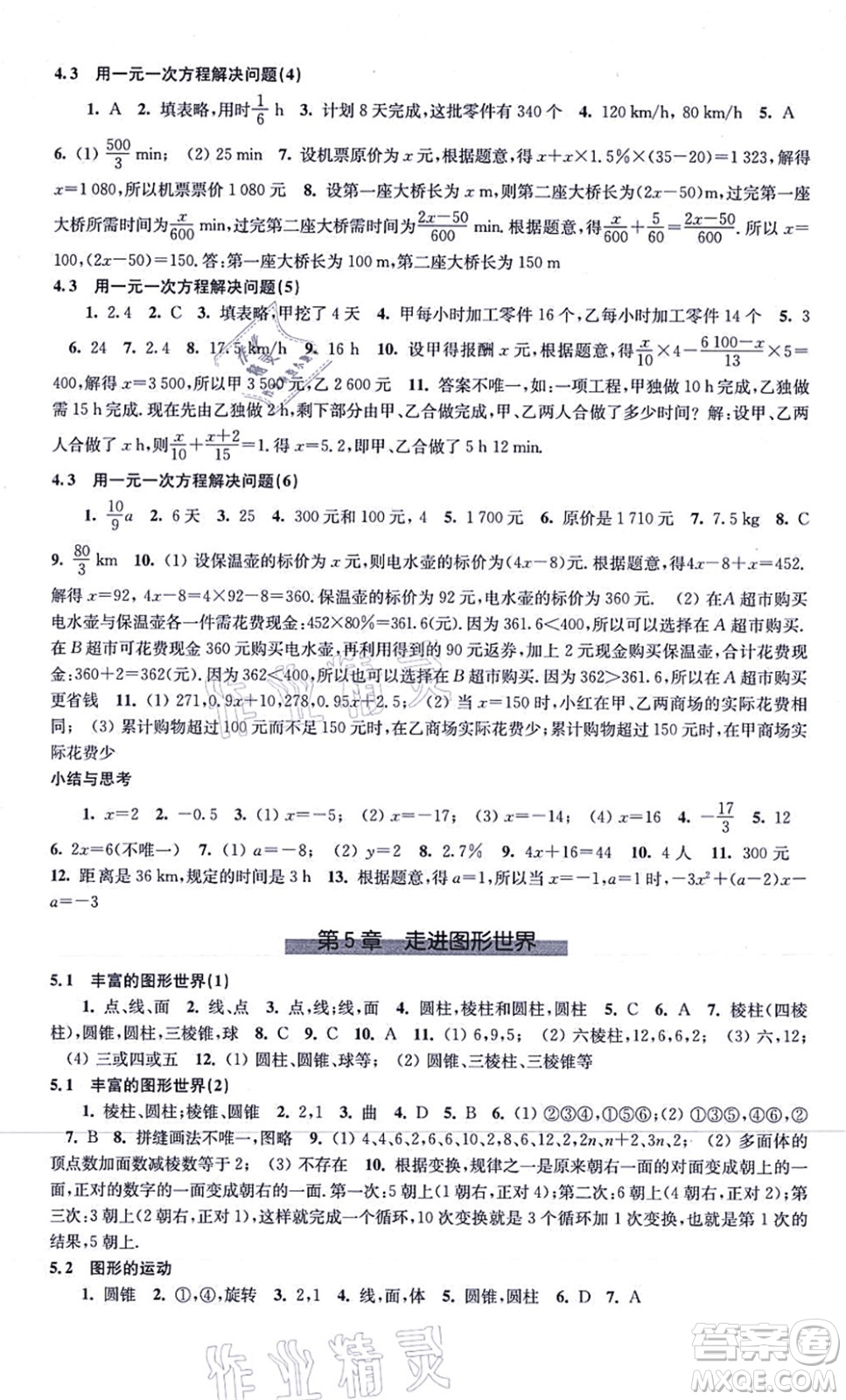 江蘇鳳凰科學(xué)技術(shù)出版社2021同步練習(xí)數(shù)學(xué)七年級上冊蘇科版答案