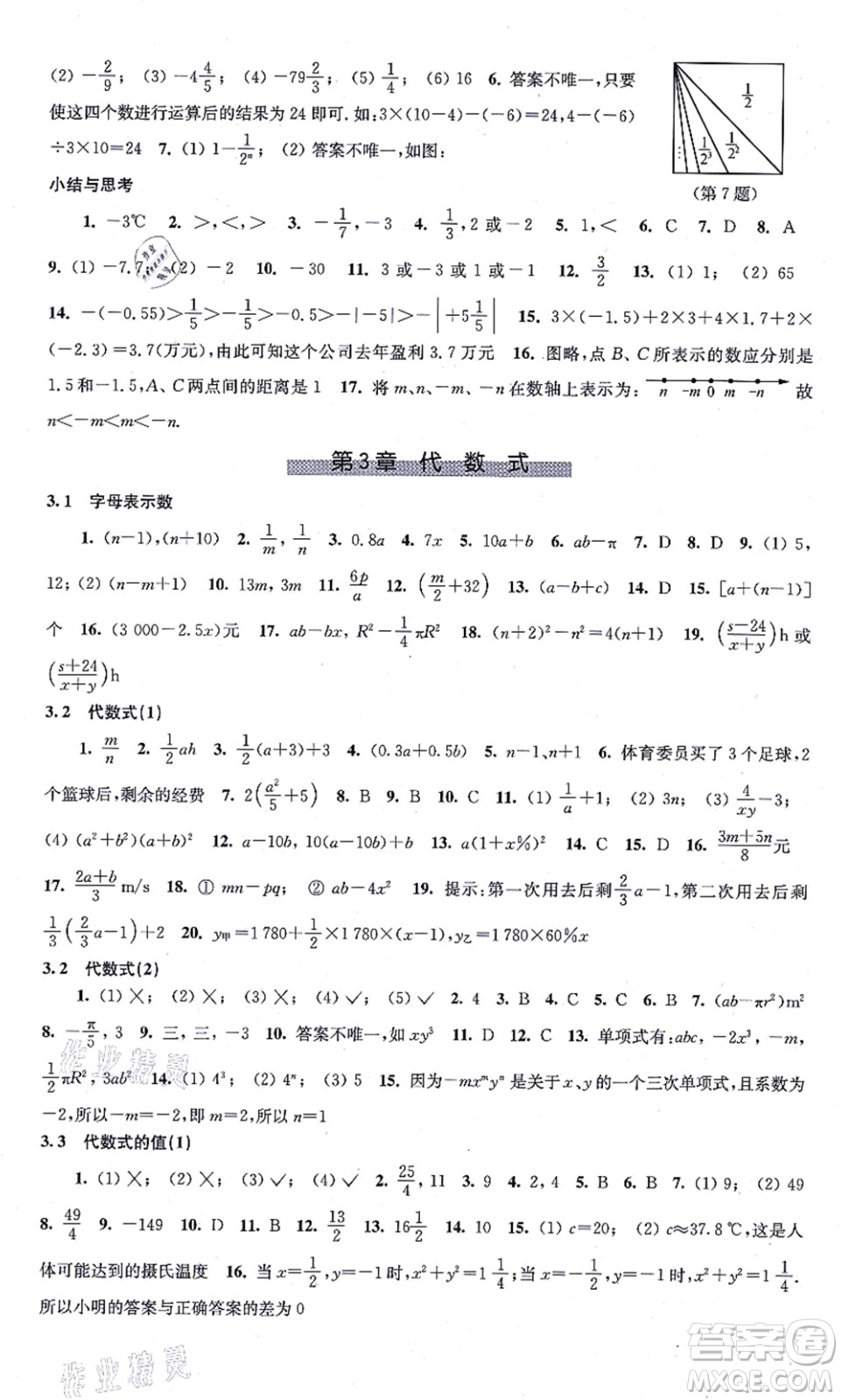 江蘇鳳凰科學(xué)技術(shù)出版社2021同步練習(xí)數(shù)學(xué)七年級上冊蘇科版答案