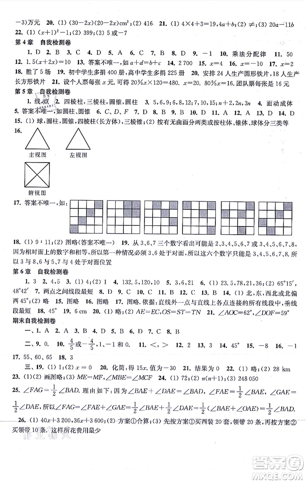 江蘇鳳凰科學(xué)技術(shù)出版社2021同步練習(xí)數(shù)學(xué)七年級上冊蘇科版答案