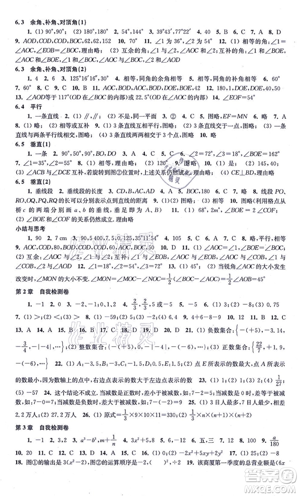 江蘇鳳凰科學(xué)技術(shù)出版社2021同步練習(xí)數(shù)學(xué)七年級上冊蘇科版答案