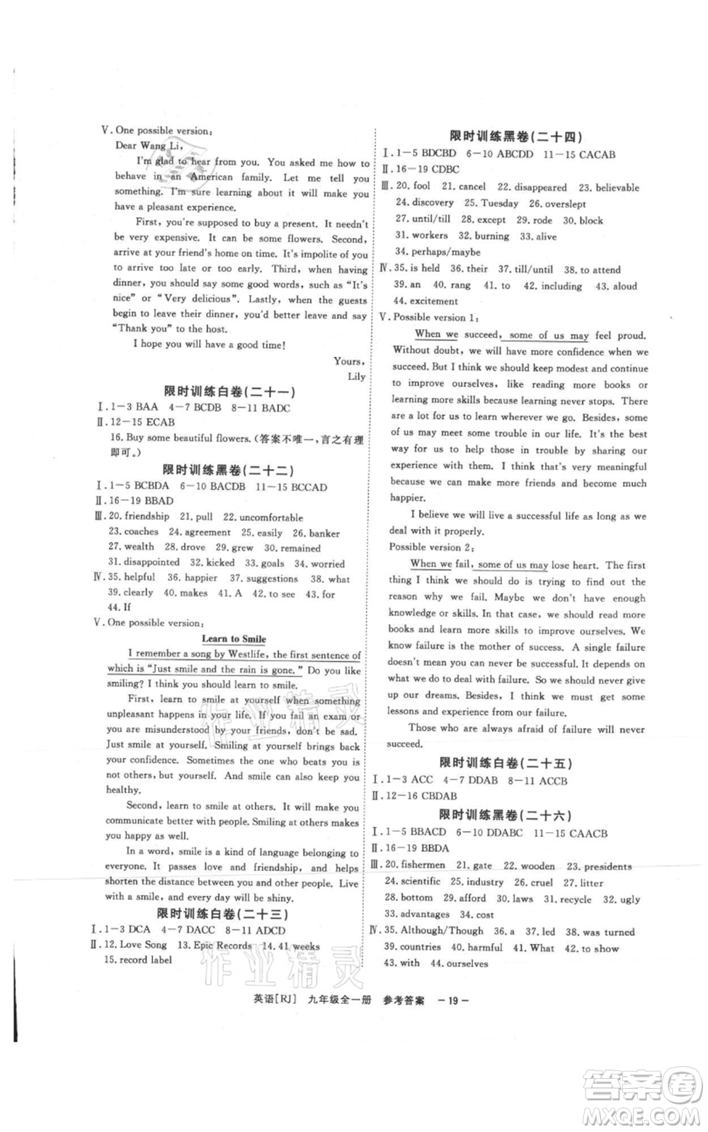 光明日?qǐng)?bào)出版社2021全效學(xué)習(xí)課時(shí)提優(yōu)九年級(jí)英語人教版精華版參考答案