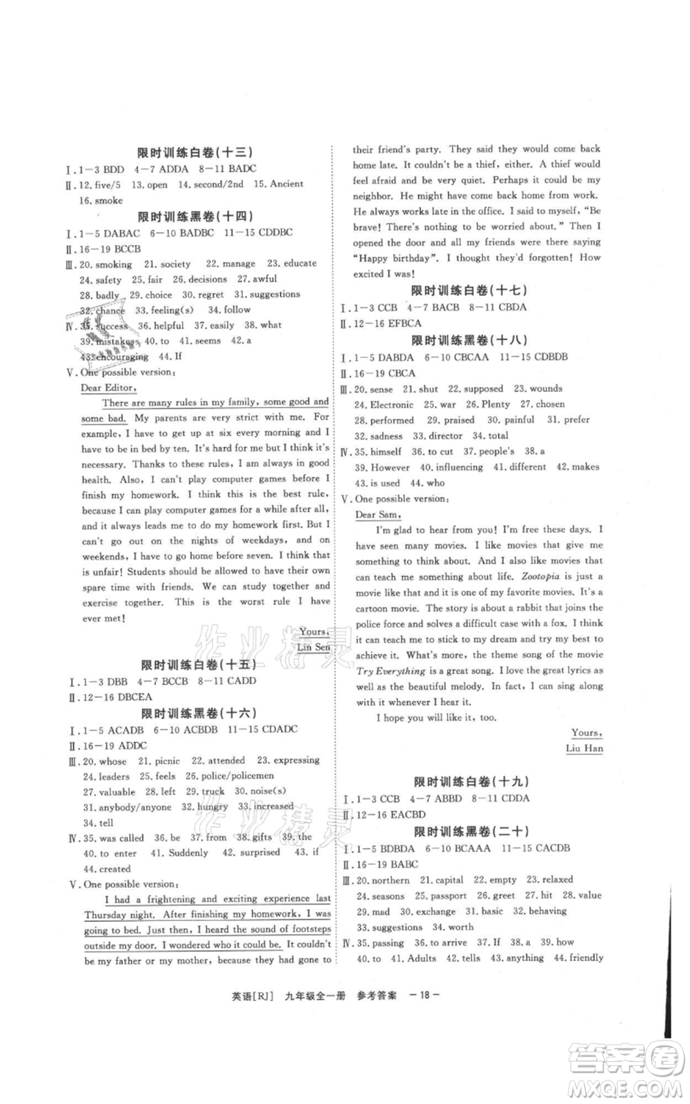 光明日?qǐng)?bào)出版社2021全效學(xué)習(xí)課時(shí)提優(yōu)九年級(jí)英語人教版精華版參考答案