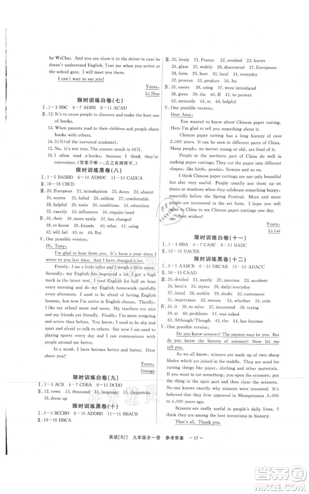 光明日?qǐng)?bào)出版社2021全效學(xué)習(xí)課時(shí)提優(yōu)九年級(jí)英語人教版精華版參考答案