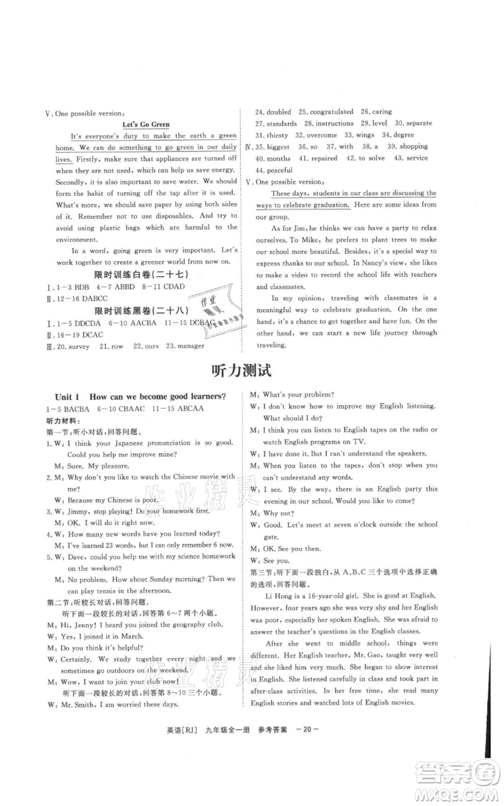 光明日?qǐng)?bào)出版社2021全效學(xué)習(xí)課時(shí)提優(yōu)九年級(jí)英語人教版精華版參考答案