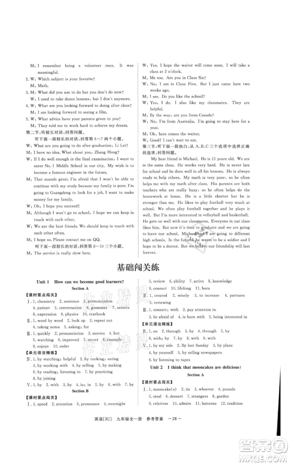 光明日?qǐng)?bào)出版社2021全效學(xué)習(xí)課時(shí)提優(yōu)九年級(jí)英語人教版精華版參考答案