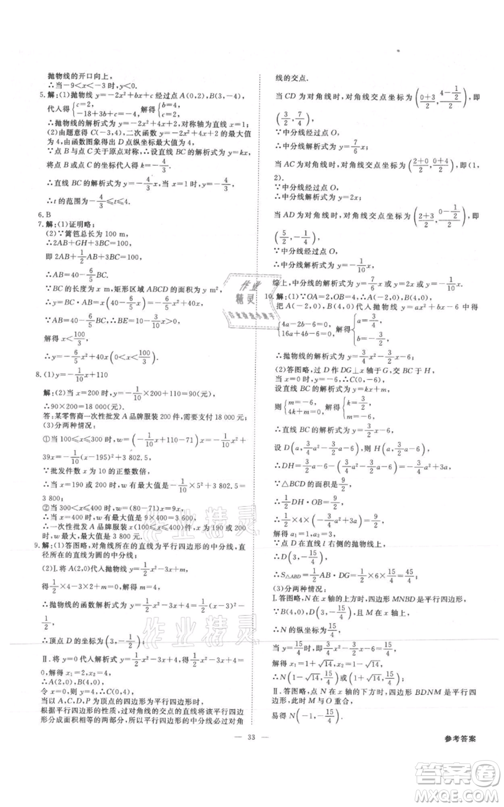 吉林出版集團(tuán)有限責(zé)任公司2021全效學(xué)習(xí)課時(shí)提優(yōu)九年級(jí)數(shù)學(xué)人教版精華版參考答案