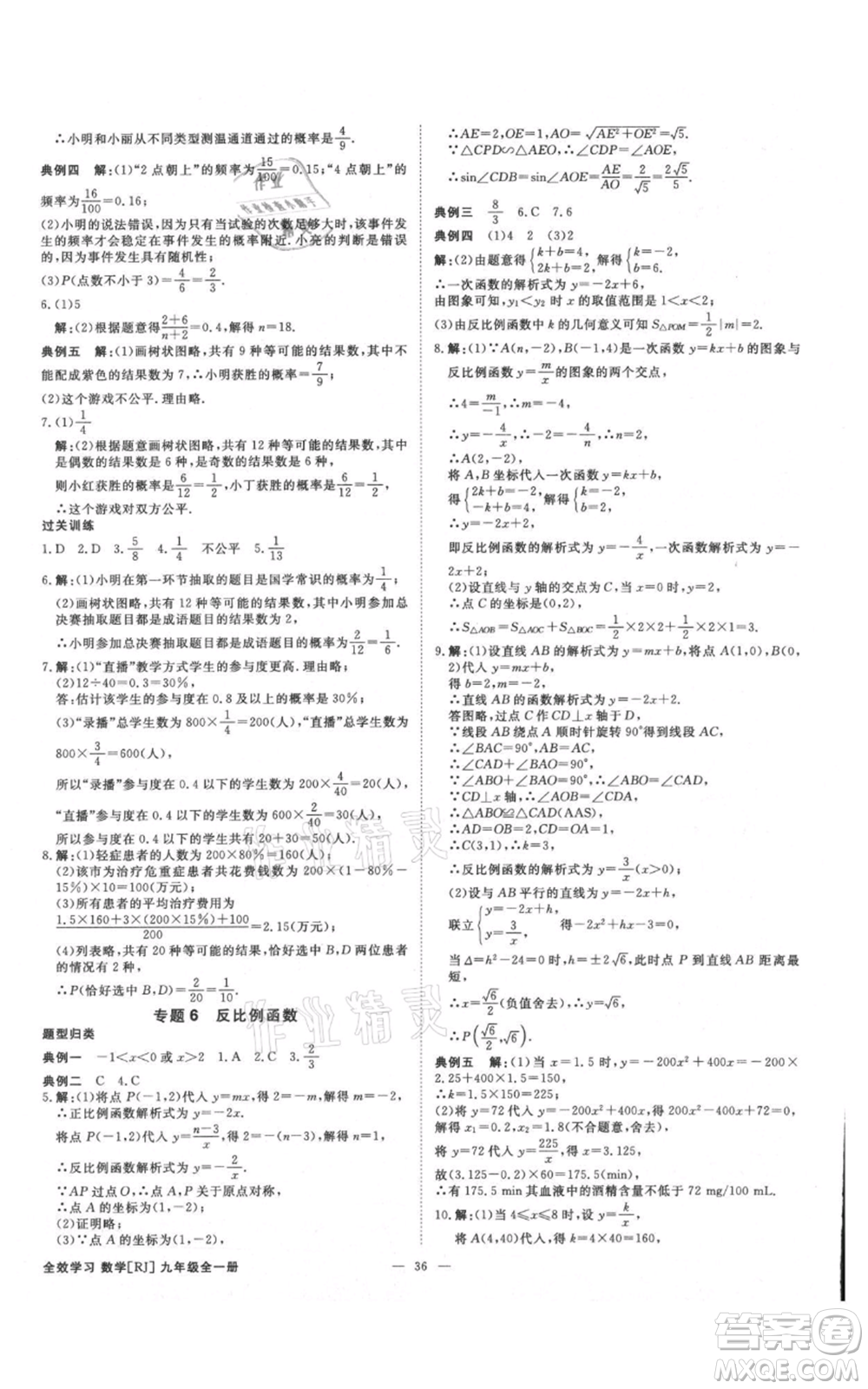 吉林出版集團(tuán)有限責(zé)任公司2021全效學(xué)習(xí)課時(shí)提優(yōu)九年級(jí)數(shù)學(xué)人教版精華版參考答案