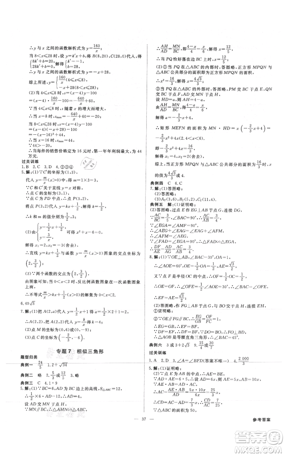 吉林出版集團(tuán)有限責(zé)任公司2021全效學(xué)習(xí)課時(shí)提優(yōu)九年級(jí)數(shù)學(xué)人教版精華版參考答案