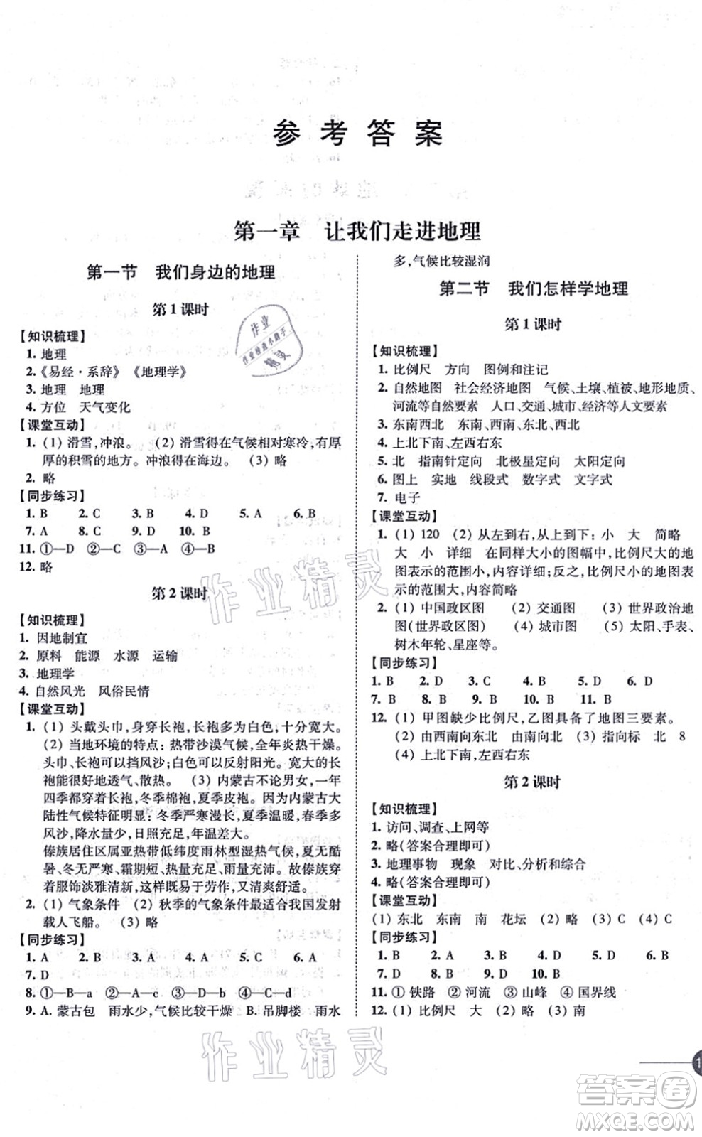 江蘇鳳凰科學(xué)技術(shù)出版社2021同步練習(xí)地理七年級(jí)上冊(cè)湘教版答案