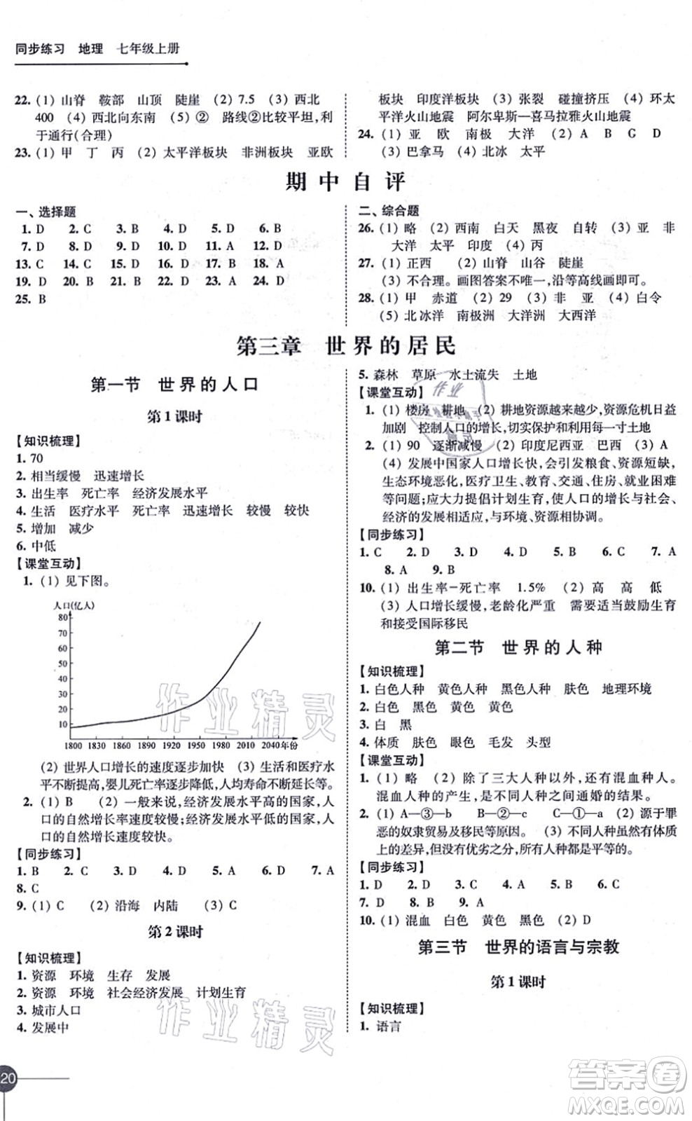 江蘇鳳凰科學(xué)技術(shù)出版社2021同步練習(xí)地理七年級(jí)上冊(cè)湘教版答案