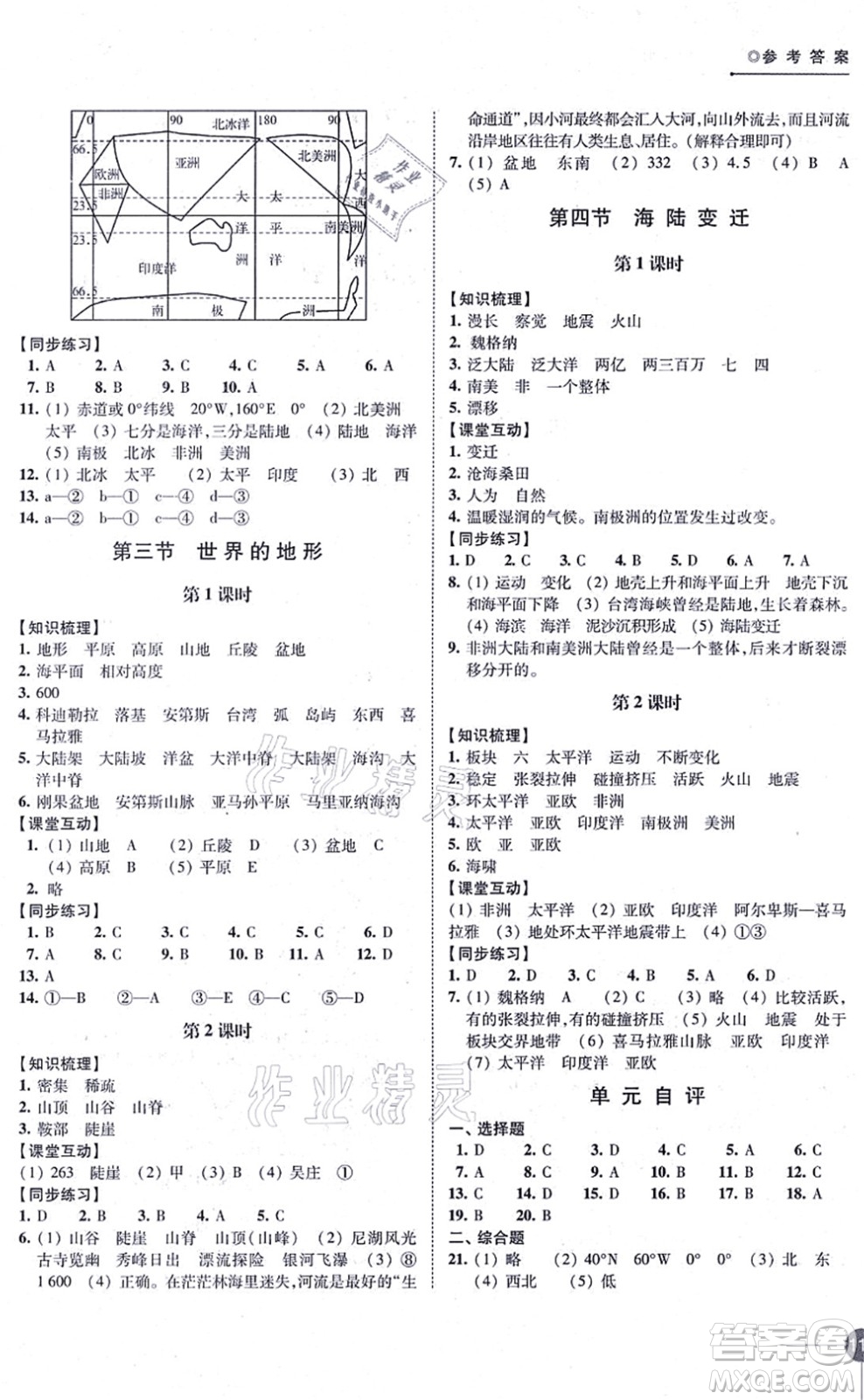 江蘇鳳凰科學(xué)技術(shù)出版社2021同步練習(xí)地理七年級(jí)上冊(cè)湘教版答案