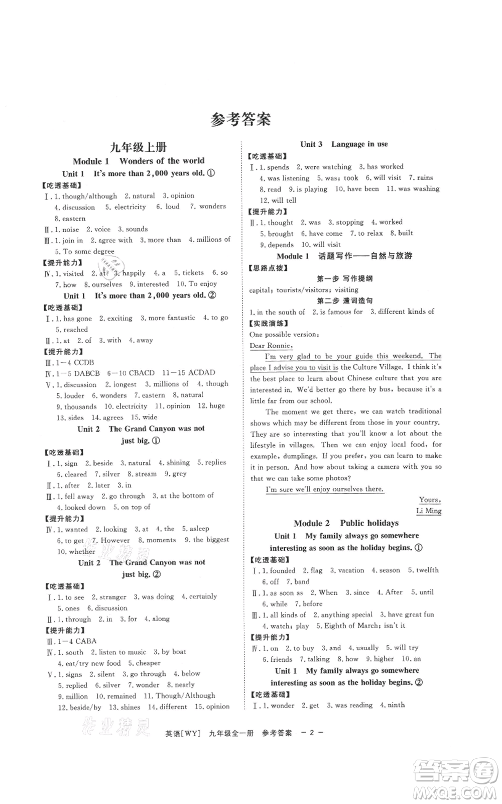 光明日報出版社2021全效學(xué)習(xí)課時提優(yōu)九年級英語外研版精華版參考答案