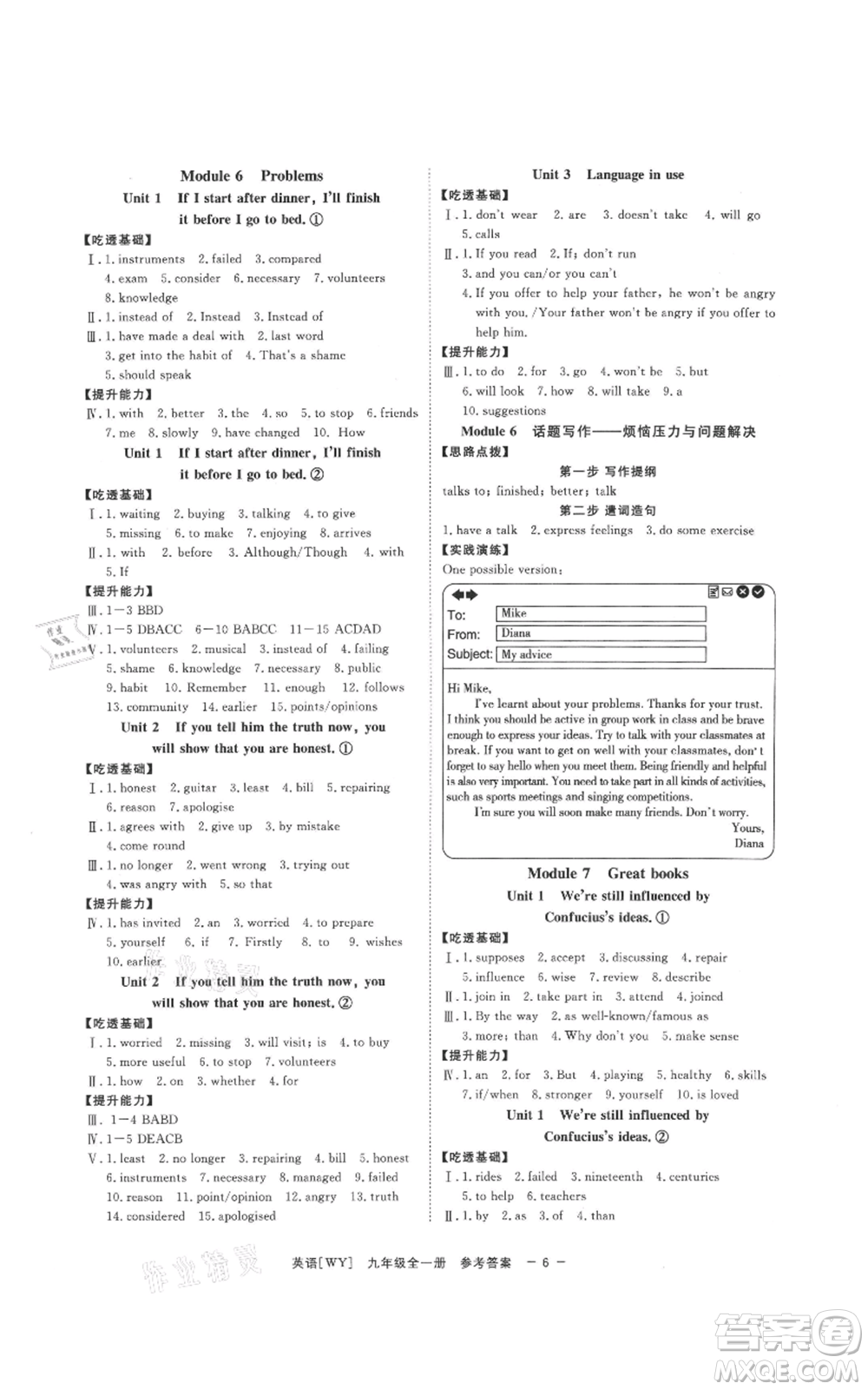 光明日報出版社2021全效學(xué)習(xí)課時提優(yōu)九年級英語外研版精華版參考答案