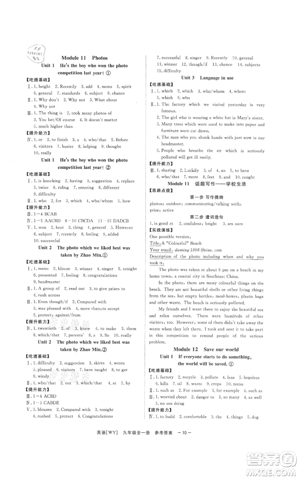 光明日報出版社2021全效學(xué)習(xí)課時提優(yōu)九年級英語外研版精華版參考答案