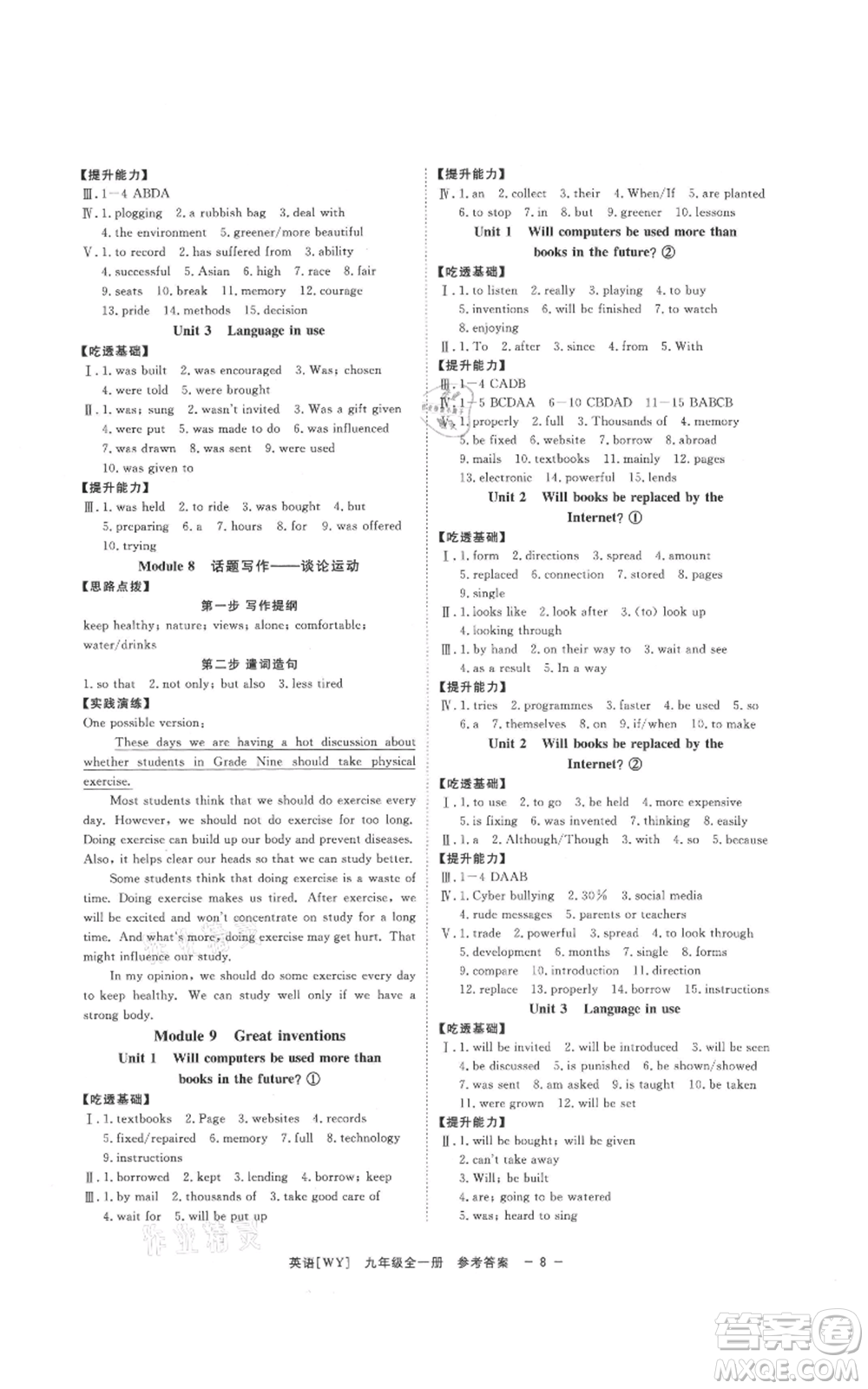 光明日報出版社2021全效學(xué)習(xí)課時提優(yōu)九年級英語外研版精華版參考答案