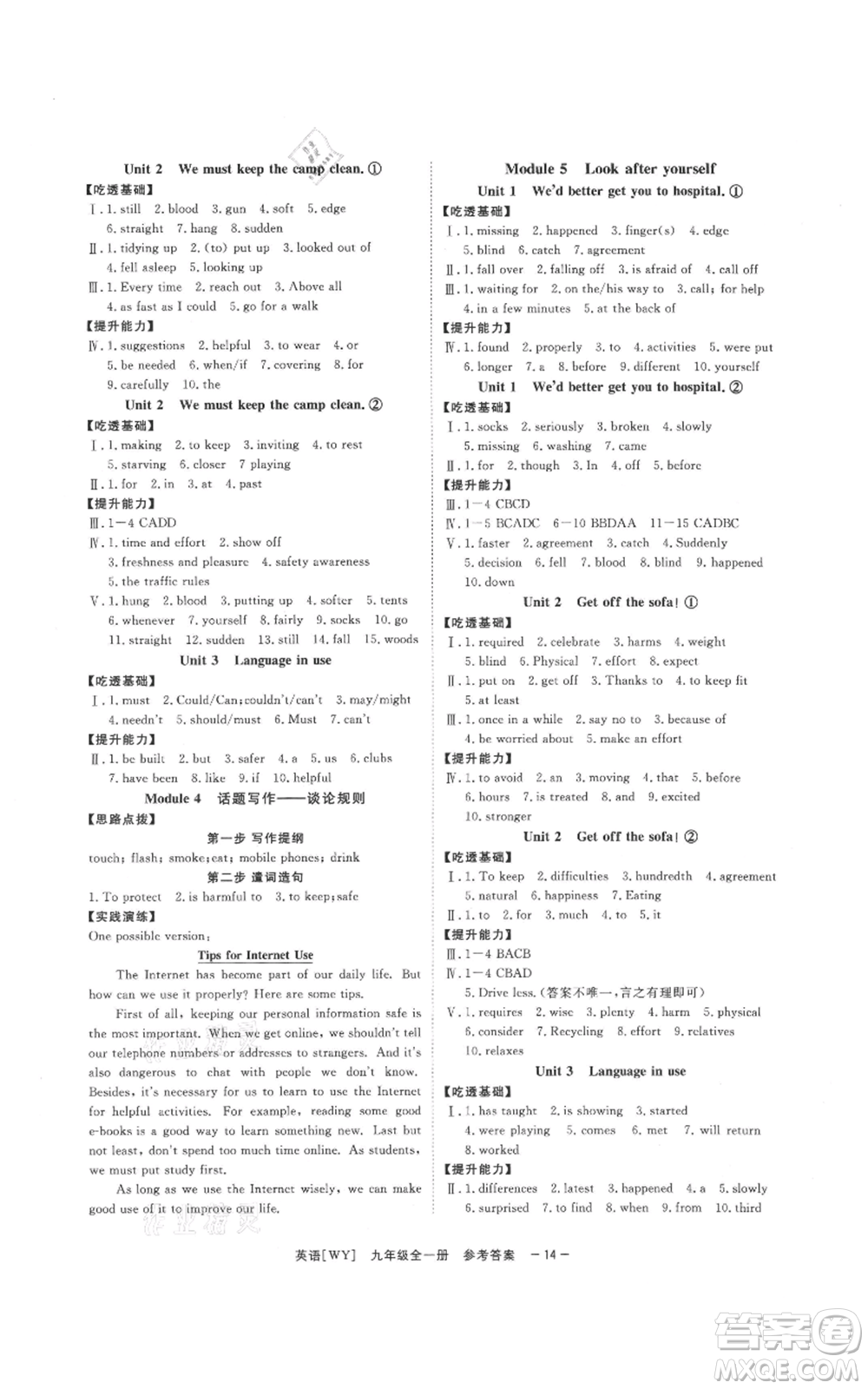 光明日報出版社2021全效學(xué)習(xí)課時提優(yōu)九年級英語外研版精華版參考答案