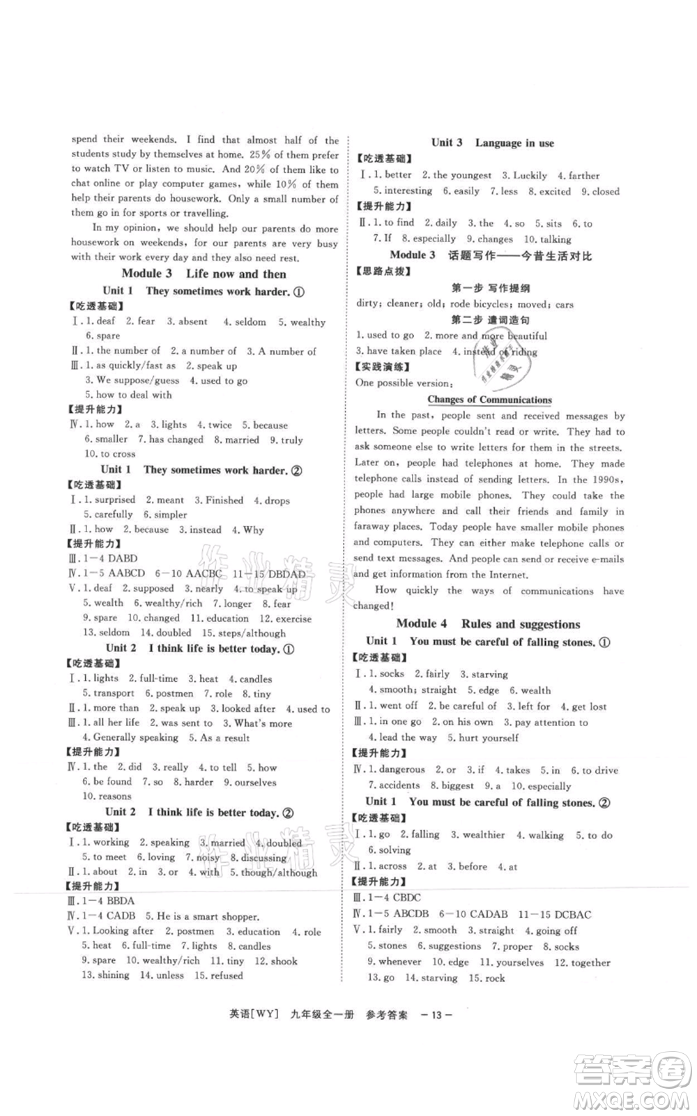 光明日報出版社2021全效學(xué)習(xí)課時提優(yōu)九年級英語外研版精華版參考答案