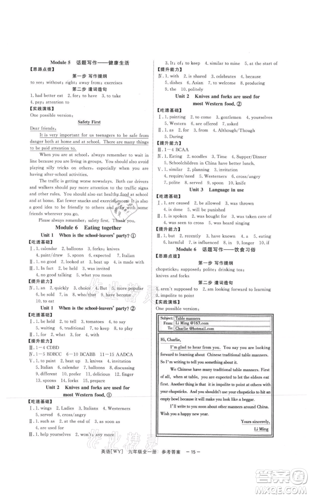 光明日報出版社2021全效學(xué)習(xí)課時提優(yōu)九年級英語外研版精華版參考答案